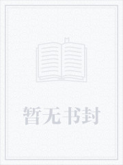 豪门诱宠冰山总裁的小娇妻女主角是谁