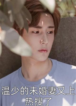 穿成十八线小糊咖后，玄学大佬算卦改命