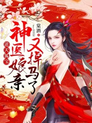被伤透心后，女主与男二在一起了精品推荐