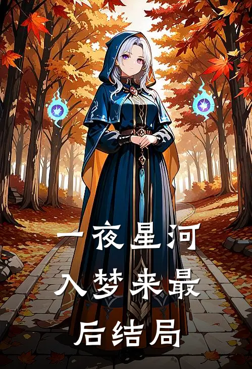 萧临是什么小说