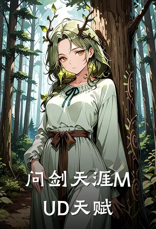 问剑天涯MUD天赋