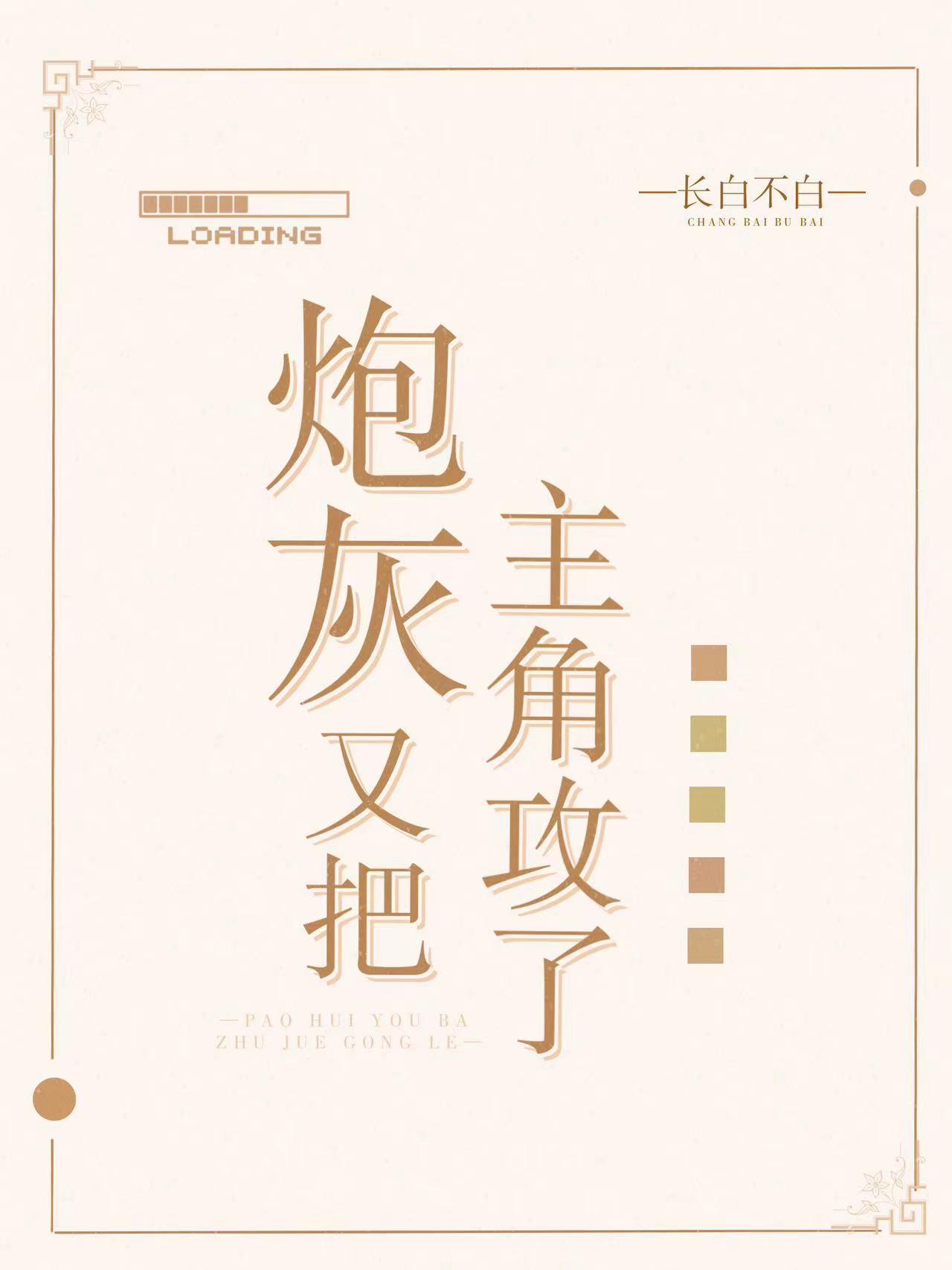 十年残梦完本
