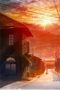 此去经年再无君全文免费