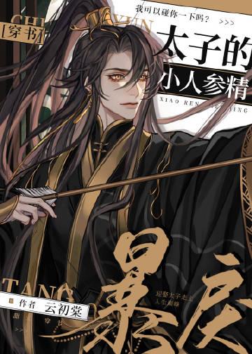 热门作品重生后，我成了恶毒反派