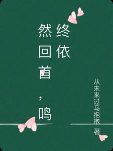 全文版暗欲，被病娇王爷撩到腿软