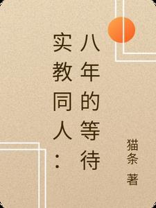 为报仇，我与恶人同行书目
