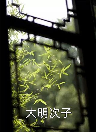 我靠算命手撕顶替我身份嫁人的假千金沈越洲苏婉心全文