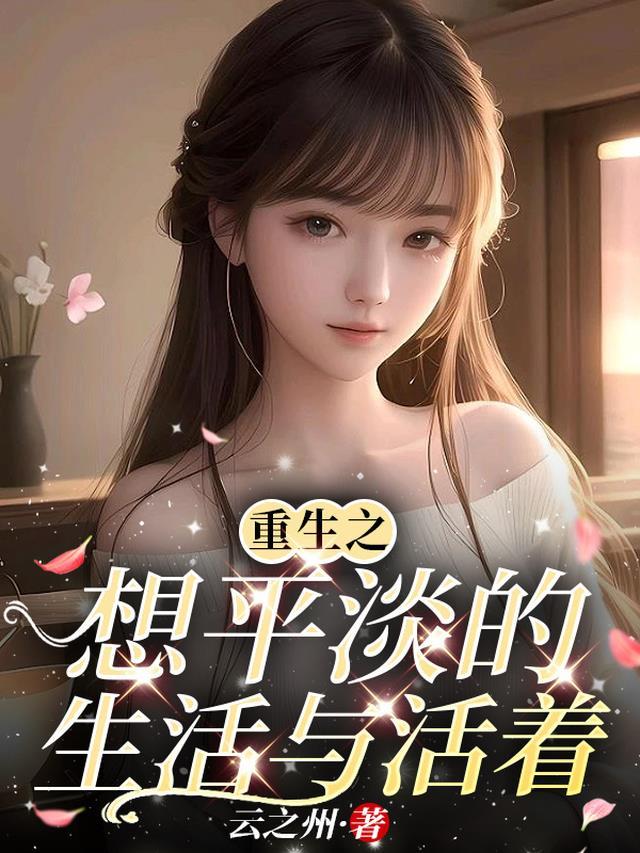 枕边婚色，小妻很迷人精品选集