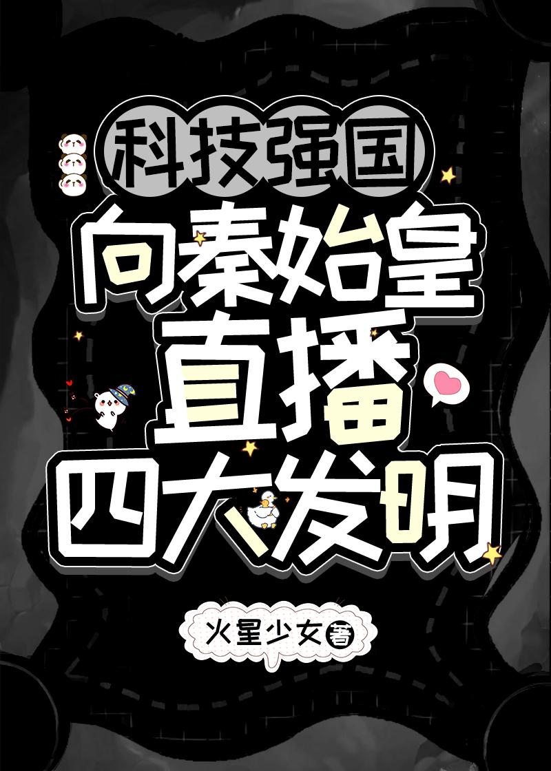 强嫁侯爷后，主母每天都在努力失宠前文+
