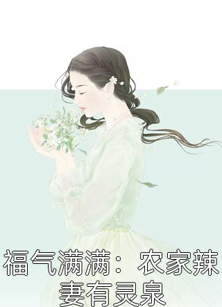 完虐绿茶白莲，被毒舌校霸亲到脸红最完整版