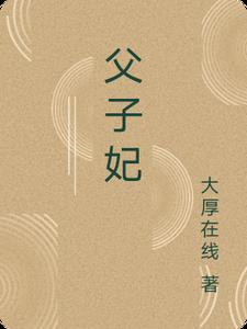 替身娇妻：大佬宠妻别太过完整文集