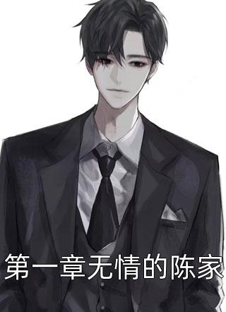 拯救恶毒女配姐姐，我反被大佬盯上精选