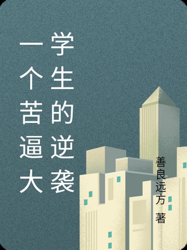 先撩为敬庄知白小说免费阅读全文