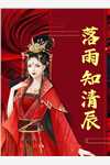 顶级诱捕法则青黛霍承许后续+完结