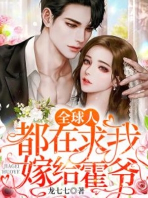 第九次民政局失约，我闪婚前任死对头免费阅读全文