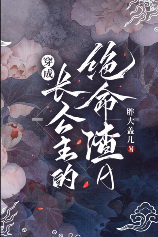 从前种种，譬如昨日死全新
