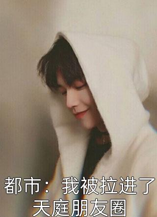 重回子母河，打脸换我凤凰蛋的继妹最新章节