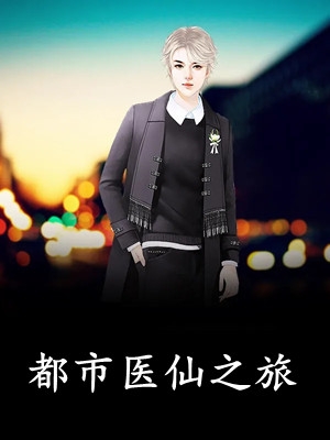 一别相思岁岁愁好书