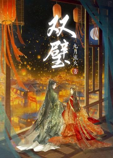 新婚夜求和，一转身她却横扫京城了？精选小说