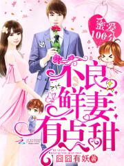 后悔嫁将军，夫人日日想下堂苏颜菱裴瑾诺全集