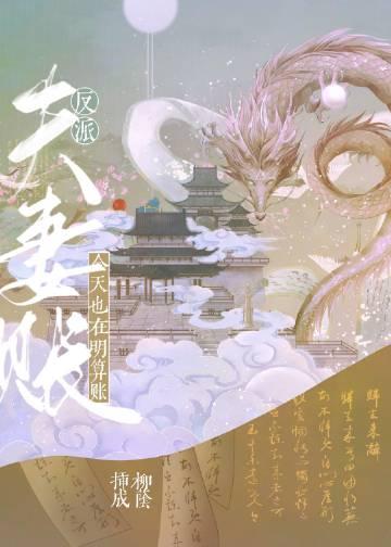 后悔嫁将军，夫人日日想下堂