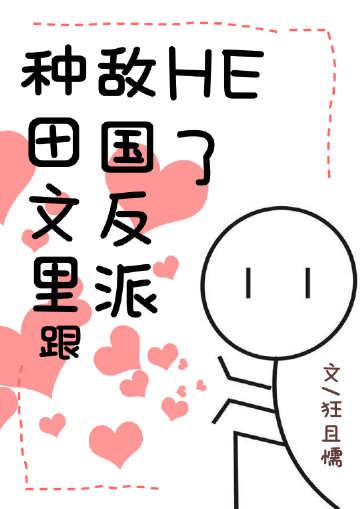 成为脐带血供应器后，我拔掉氧气管重生了抖音热门无删减+无广告