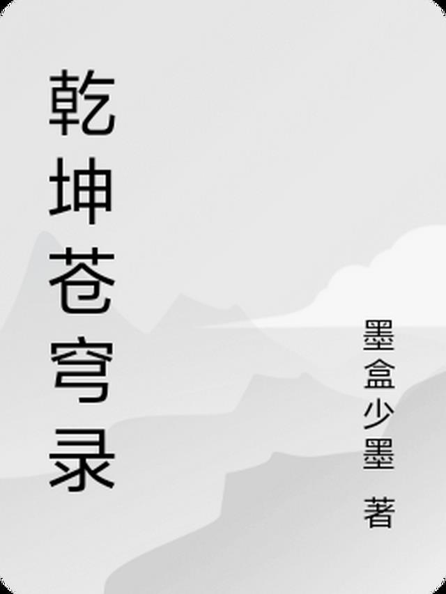 热门小说为报仇，我与恶人同行