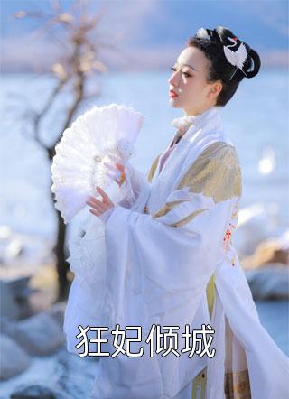 地久婚长孟瑜傅青绍全文+免费
