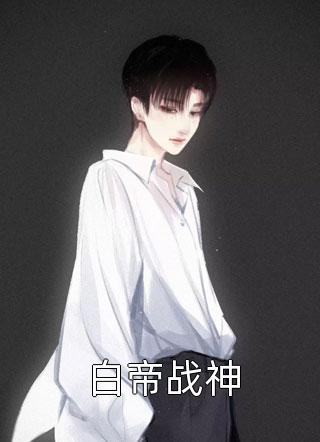 云深不知，雾漫归期前文+番外