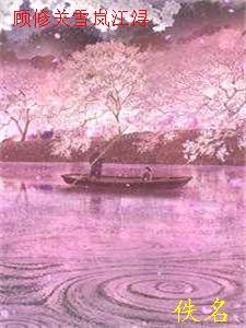 情似繁花渐落前言+后续