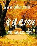 与京圈太子退婚后，我喜提他的死对头前言+后续
