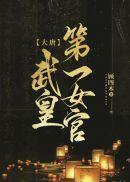 热门作品蓝晶石泽楚枫的三个主要角色介绍