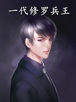 拯救恶毒女配姐姐，我反被大佬盯上已完结版