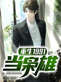 被拐五年学乖后，哥哥悔疯了全章阅读