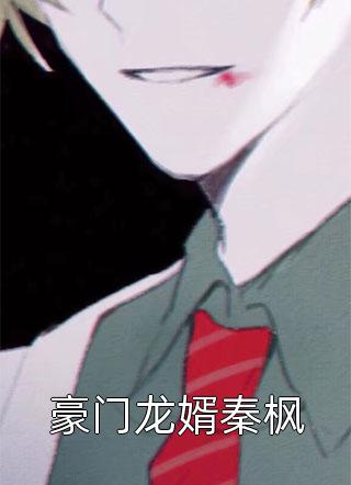 我的话就是阎王爷的生死簿全文