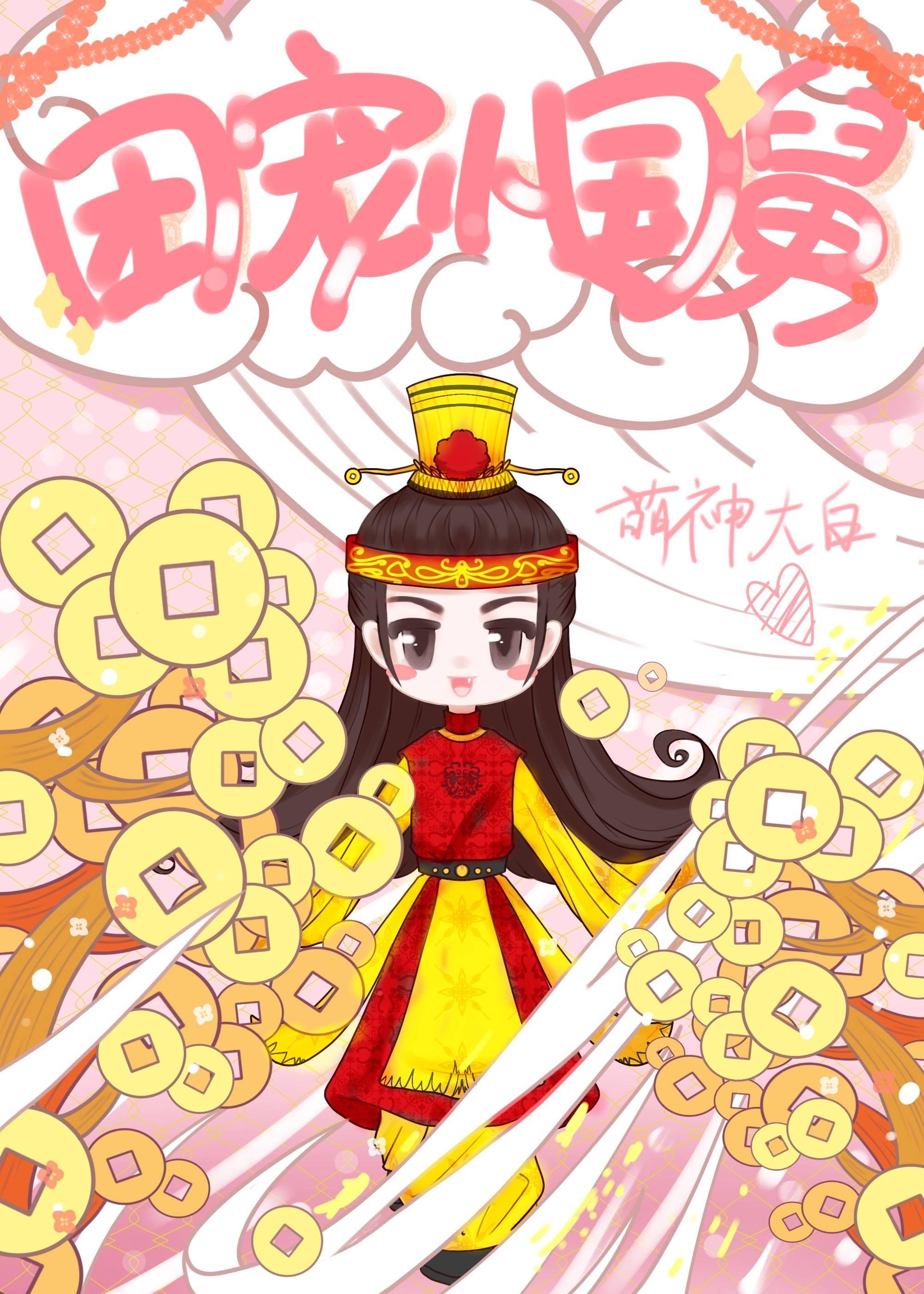 暗欲，被病娇王爷撩到腿软完整阅读