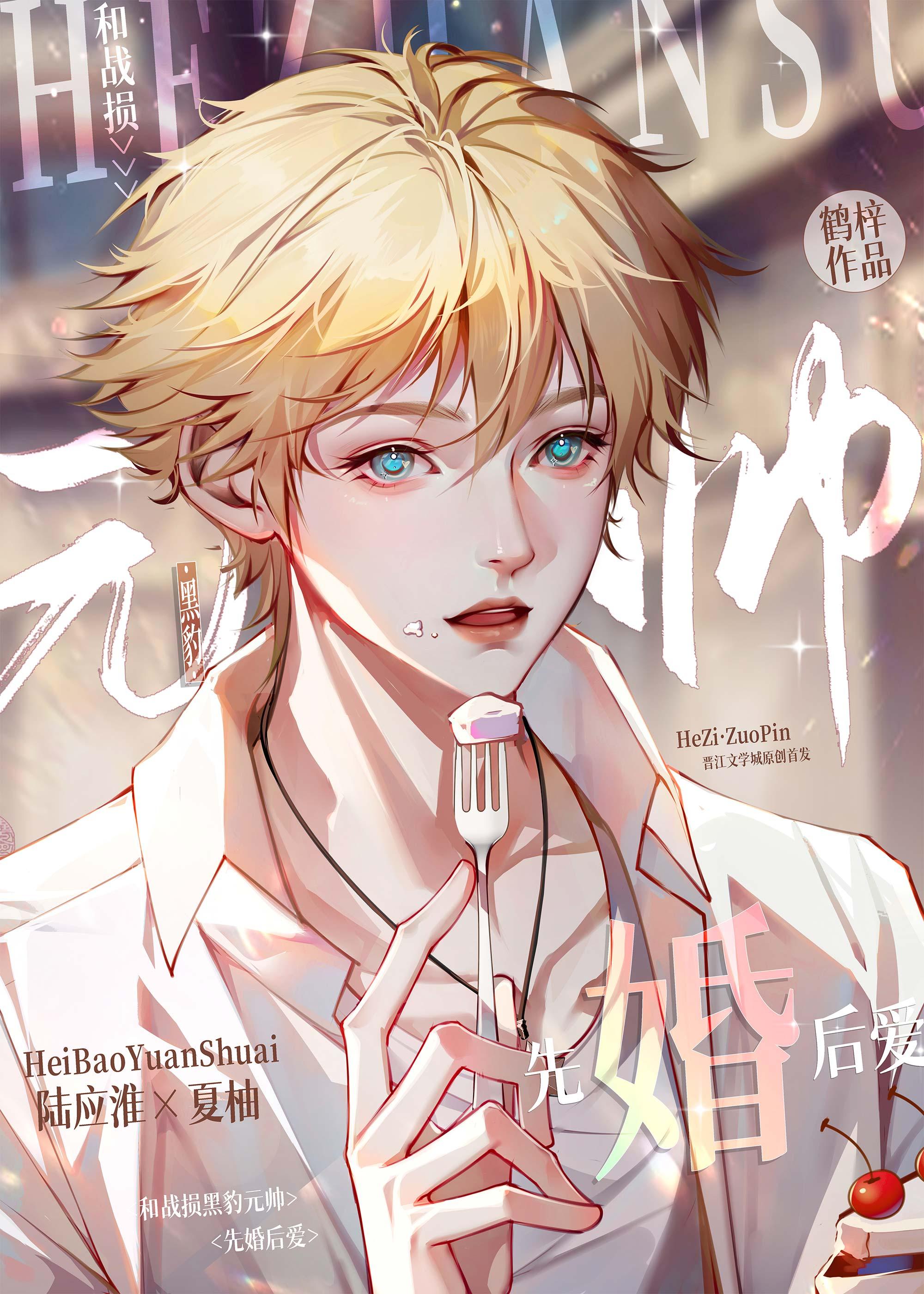 重遇后，太子爷还是对我上头畅销书籍