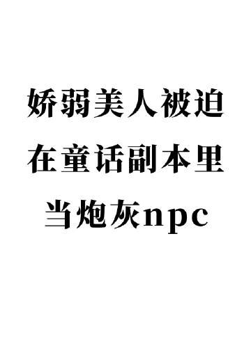 而今才道当时错，心绪凄迷小说结局