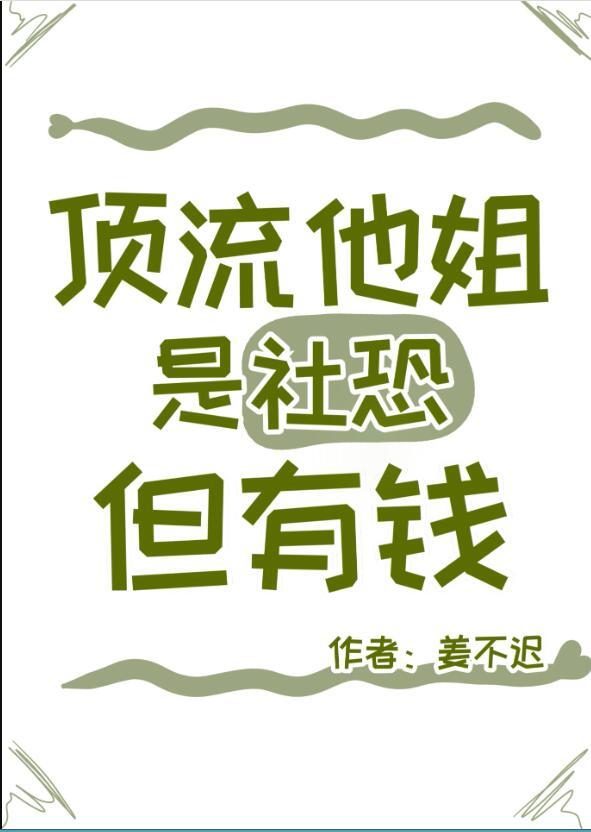 弟妹爱吃醋，让她吃个够最新章节