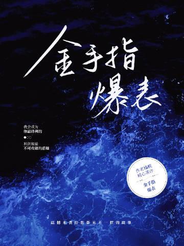 乖宝一眼红，矜贵医生抱在怀里哄畅销书籍