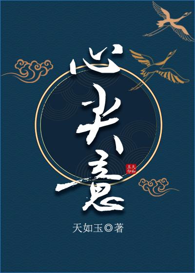 畅读全文版暗欲，被病娇王爷撩到腿软
