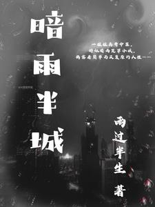 情爱如鸩毒婉儿姜黎全文